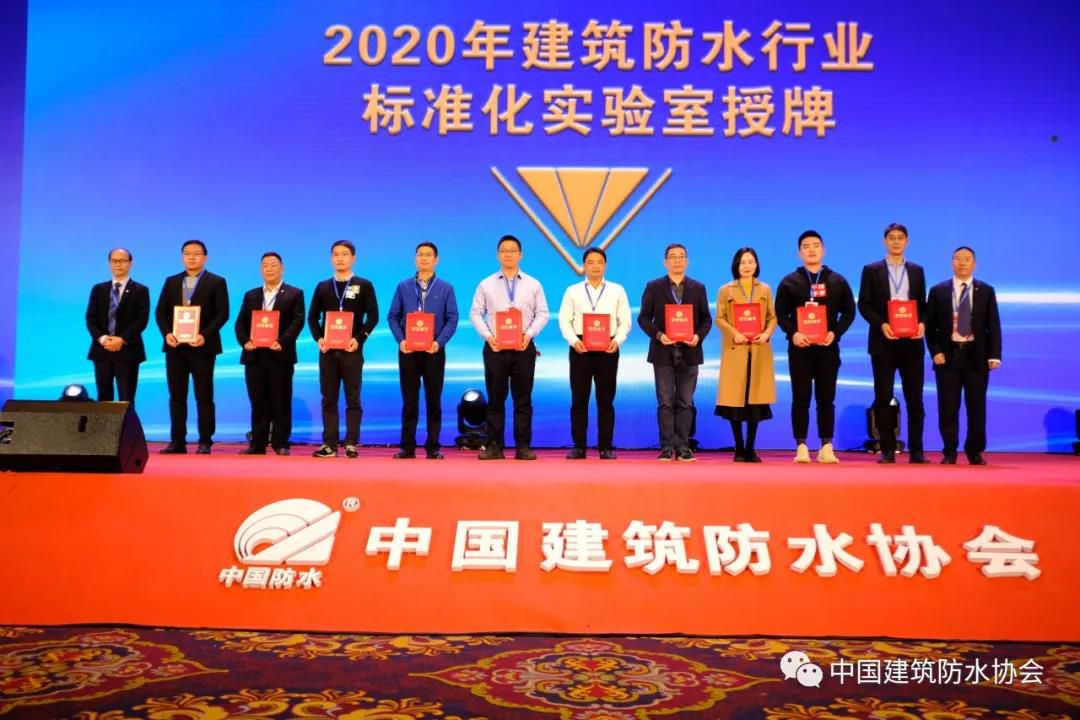 2020年【建筑防水行業(yè)標(biāo)準(zhǔn)化實(shí)驗(yàn)室】授權(quán)儀式成功舉行， 晶達(dá)位列其中